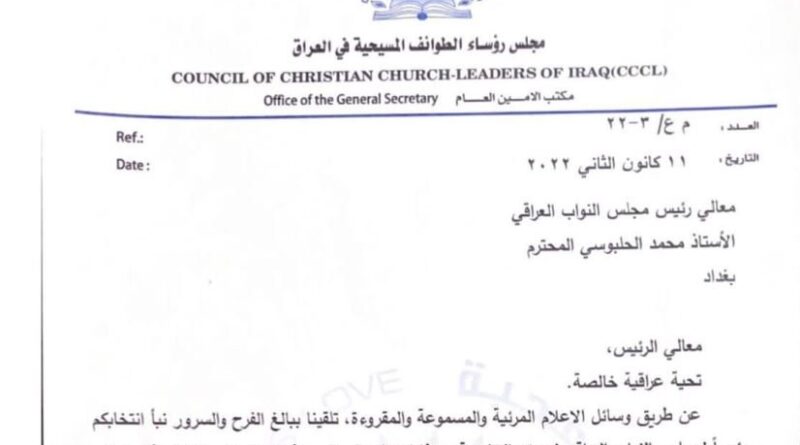 رئيس مجلس النواب محمد الحلبوسي يتلقى برقية تهنئة من رؤساء الطوائف المسيحية في العراق بمناسبة إعادة انتخابه رئيساً لمجلس النواب بدورته الخامسة