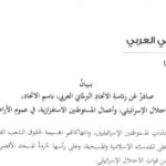 الاتحاد البرلماني العربي يدين في بيان انتهاكات قوات الاحتلال الاسرائيلي ضد المقدسات الاسلامية الاتحاد البرلماني العربي يدين في بيان انتهاكات قوات الاحتلال الاسرائيلي ضد المقدسات الاسلامية