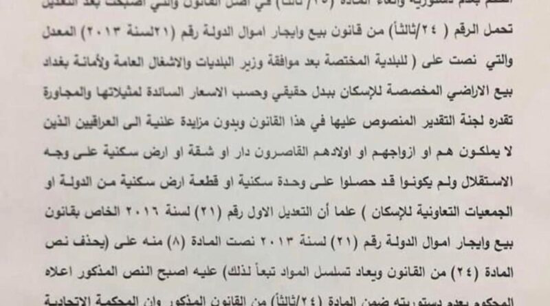 النائب محمود القيسي يثمن قرار المحكمة الاتحادي بايقاف بيع اراضي الدولة
