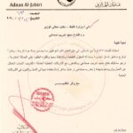 النائب عدنان الجابري يطالب بافتتاح معهد لتدريب الشباب في البصرة
