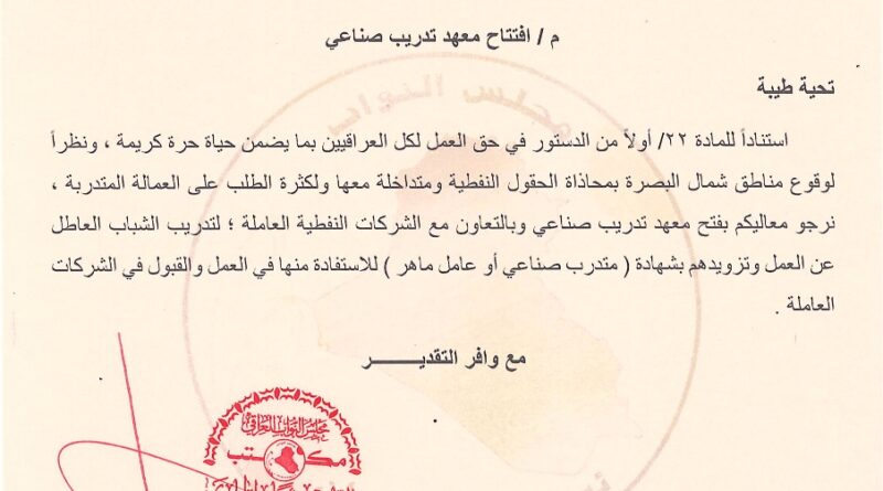 النائب عدنان الجابري يطالب بافتتاح معهد لتدريب الشباب في البصرة