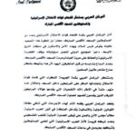 البرلمان العربي يدين اقتحام قوات الاحتلال الإسرائيلية والمستوطنين المسجد الأقصى المبارك
