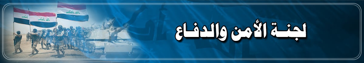 مجلس النواب العراقي